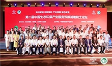 精彩回顾 | 中国生态环保产业服务“双碳”战略院士论坛在京举办